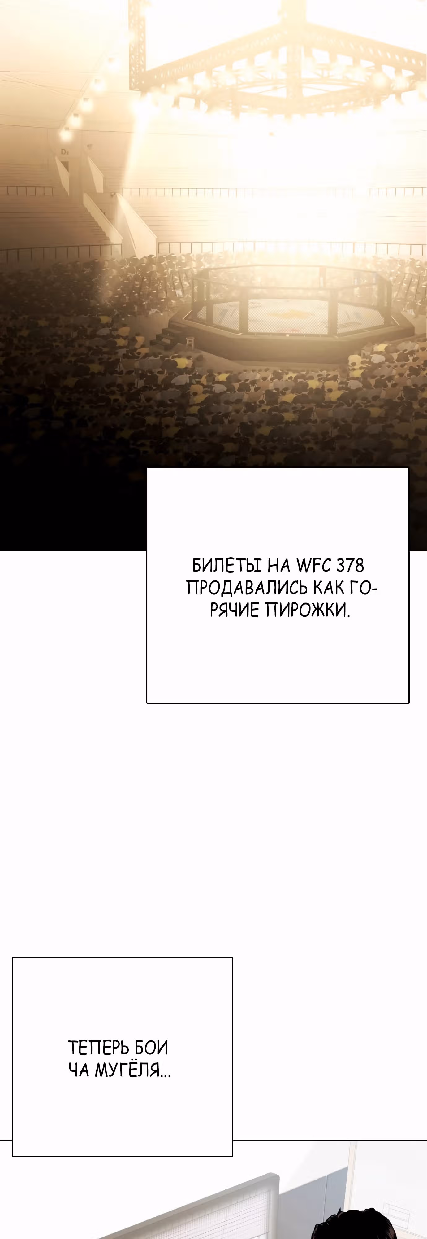 Тот, над кем издеваются, слишком хорош в борьбе — Том 1 · Глава 76, страница 32