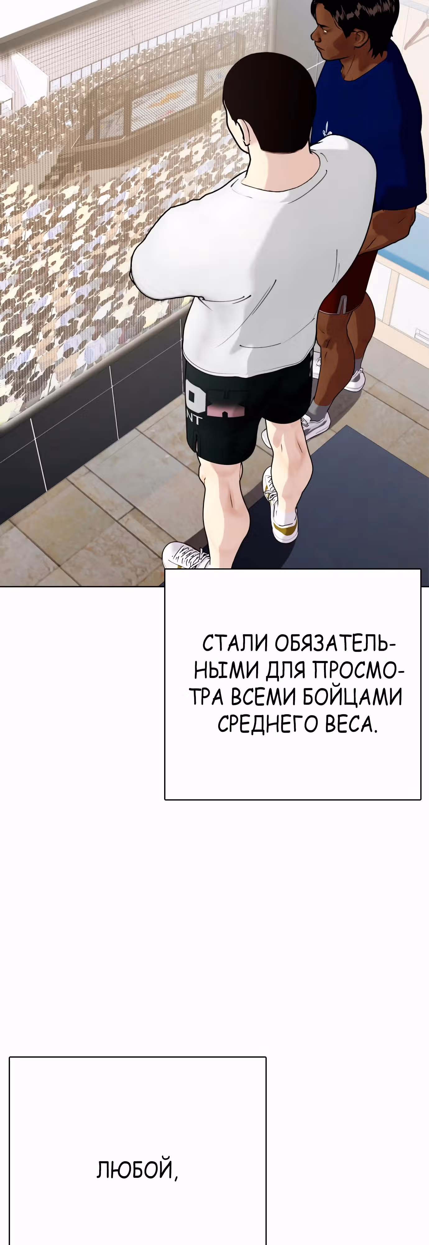Тот, над кем издеваются, слишком хорош в борьбе — Том 1 · Глава 76, страница 33
