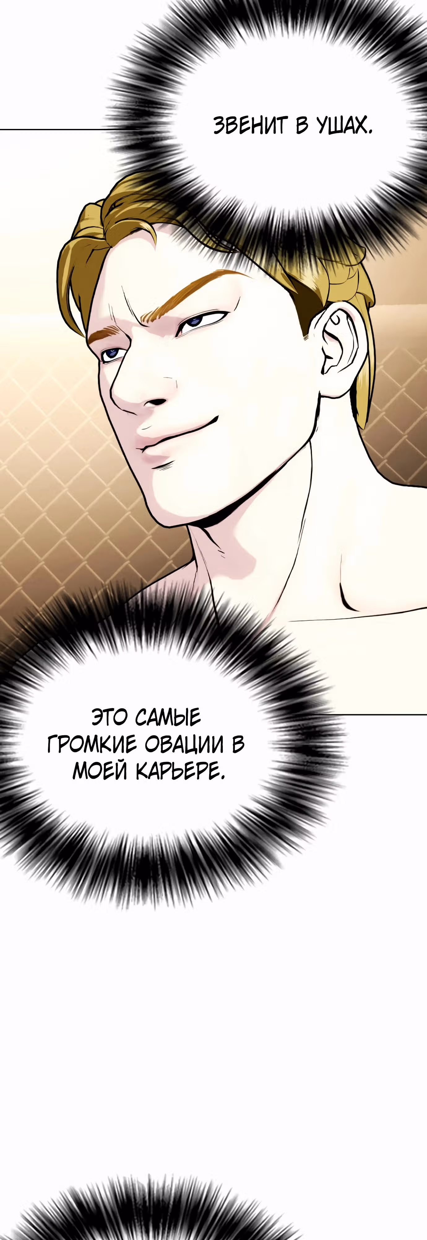 Тот, над кем издеваются, слишком хорош в борьбе — Том 1 · Глава 76, страница 39