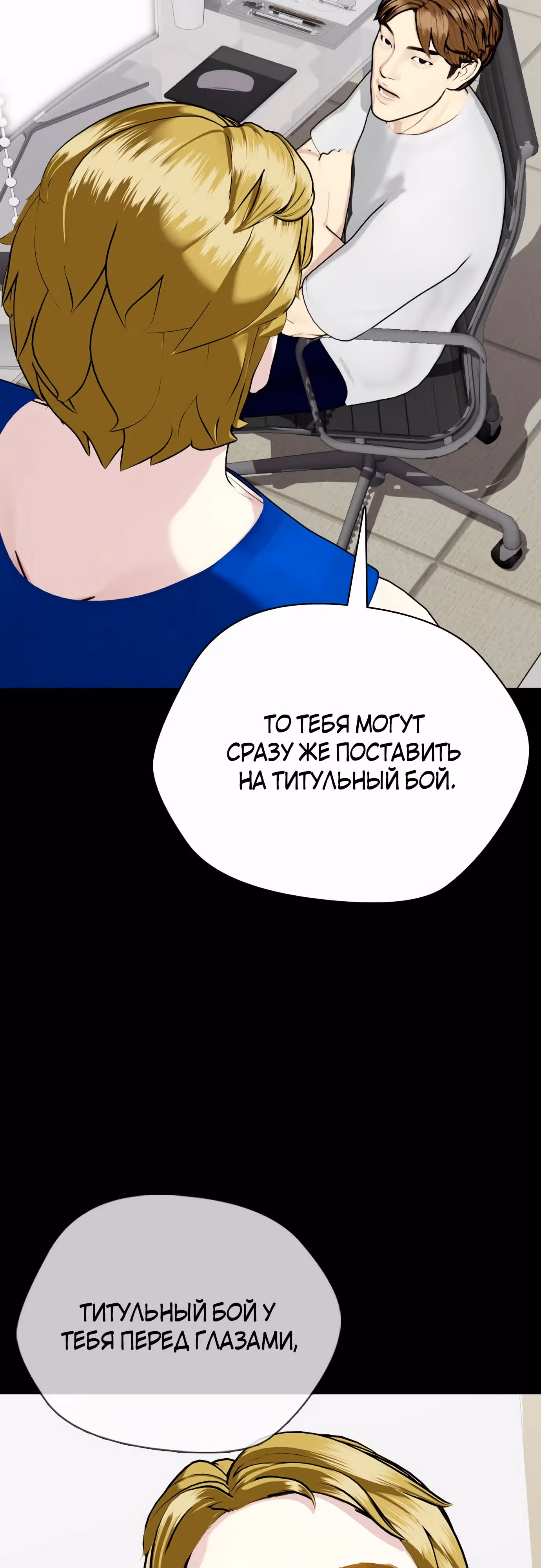 Тот, над кем издеваются, слишком хорош в борьбе — Том 1 · Глава 76, страница 51