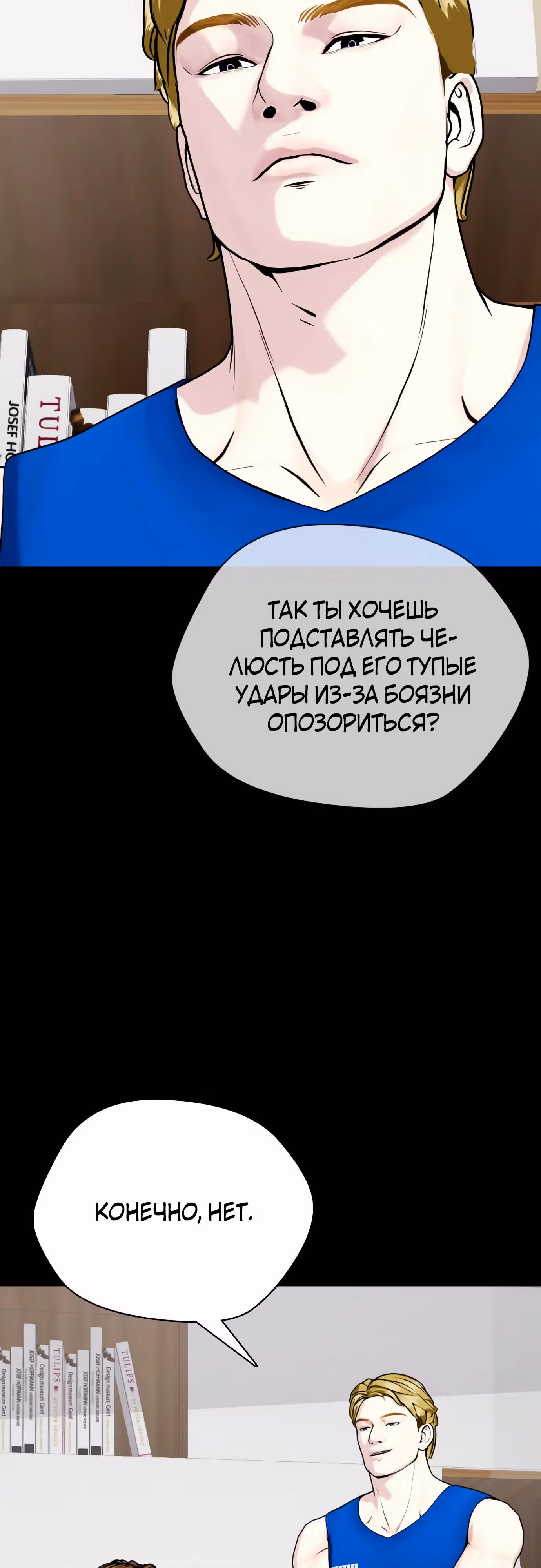 Тот, над кем издеваются, слишком хорош в борьбе — Том 1 · Глава 76, страница 52