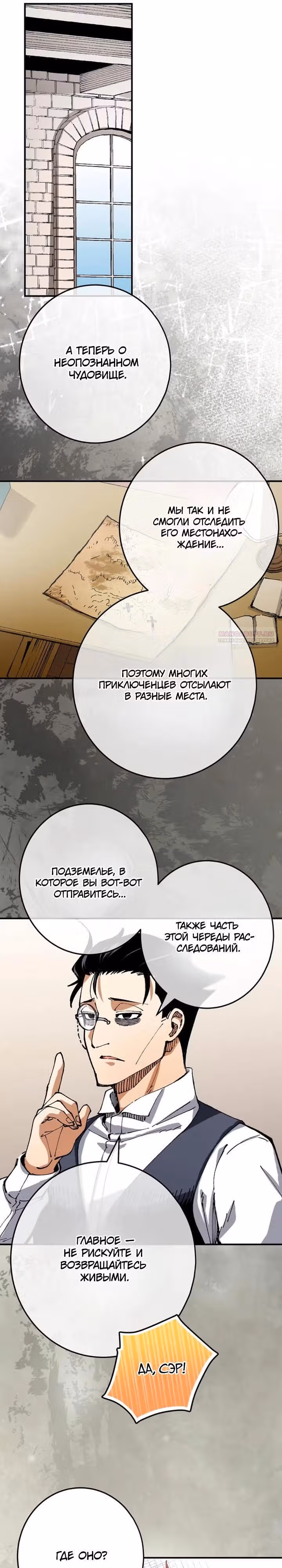 Мужчина средних лет становится мастером меча — Том 1 · Глава 17, страница 6