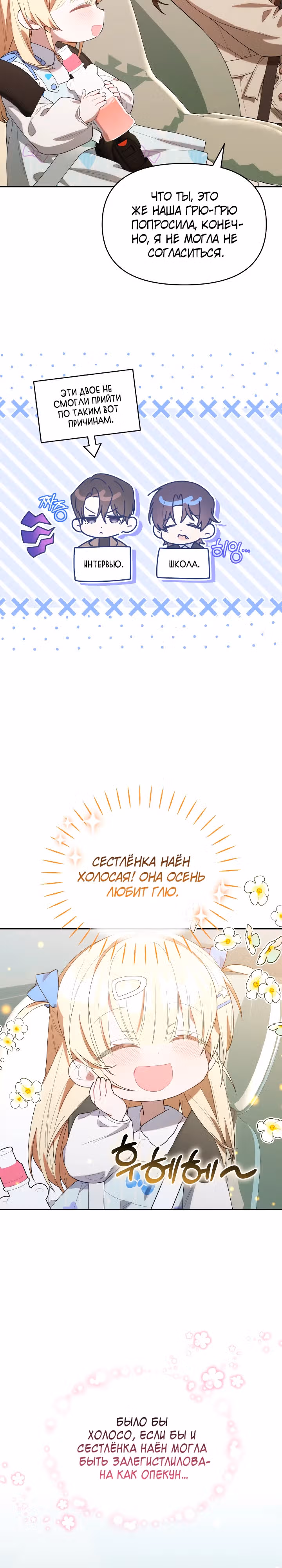 Охотница-малышка S-ранга! — Том 1 · Глава 35, страница 3