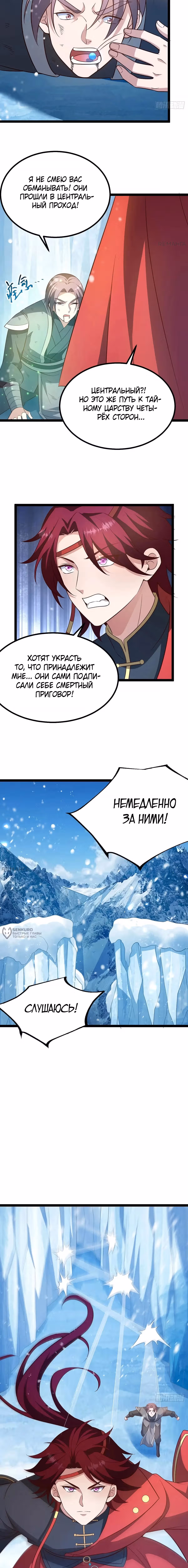 Система заставила стать злодеем — Том 1 · Глава 64, страница 2