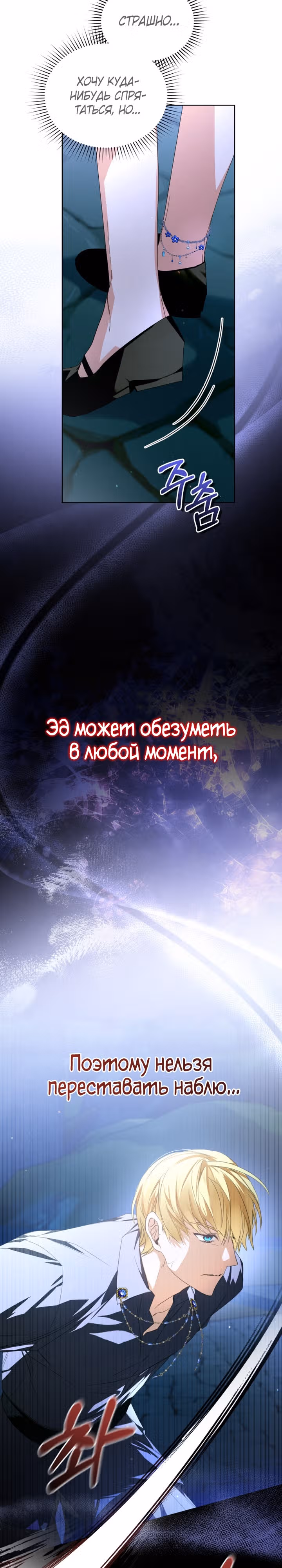 Я попала в объятия безумного злодея — Том 1 · Глава 22, страница 5
