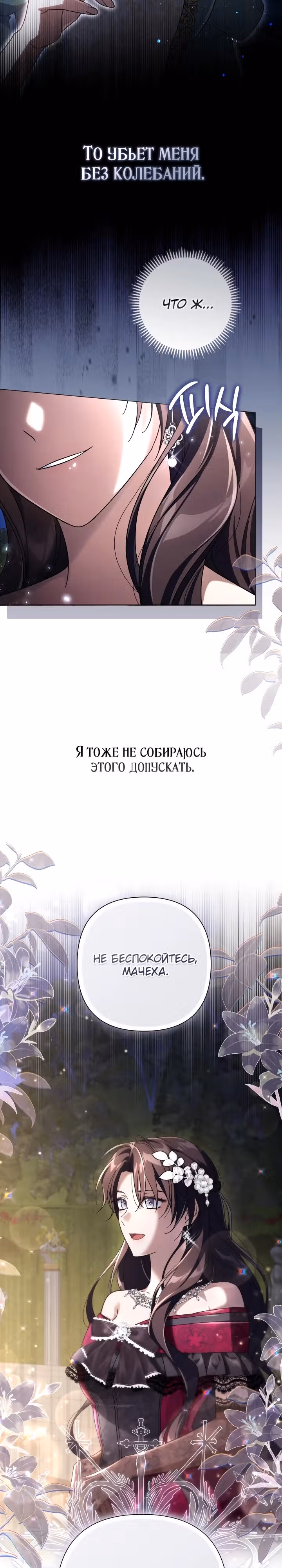 BJ Злодейка — Том 1 · Глава 3, страница 32