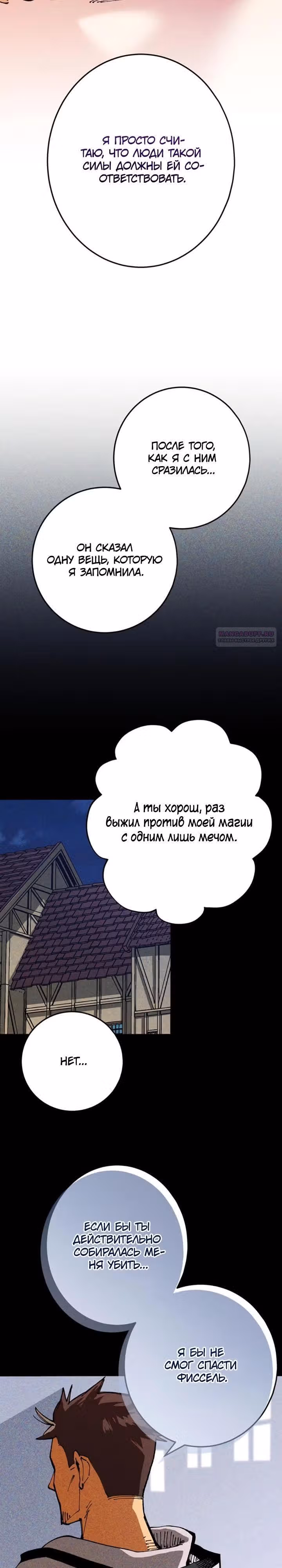 Мужчина средних лет становится мастером меча — Том 1 · Глава 16, страница 14