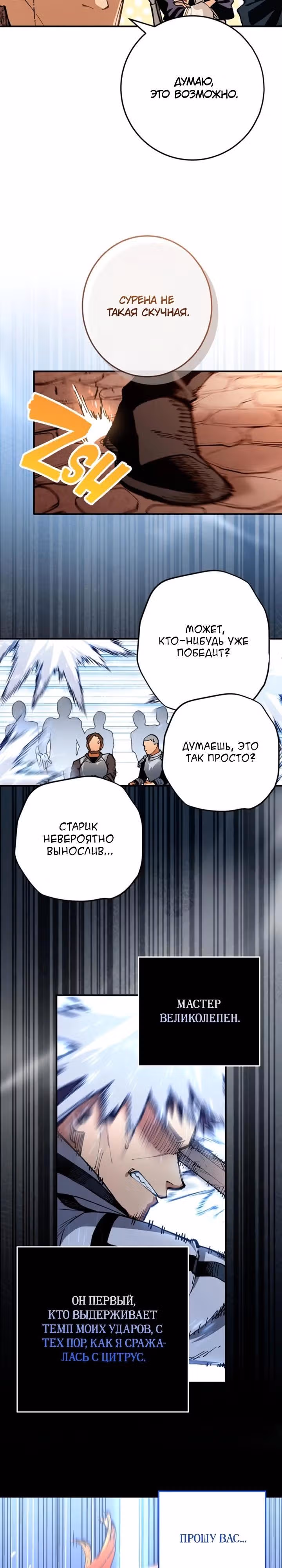 Мужчина средних лет становится мастером меча — Том 1 · Глава 16, страница 3