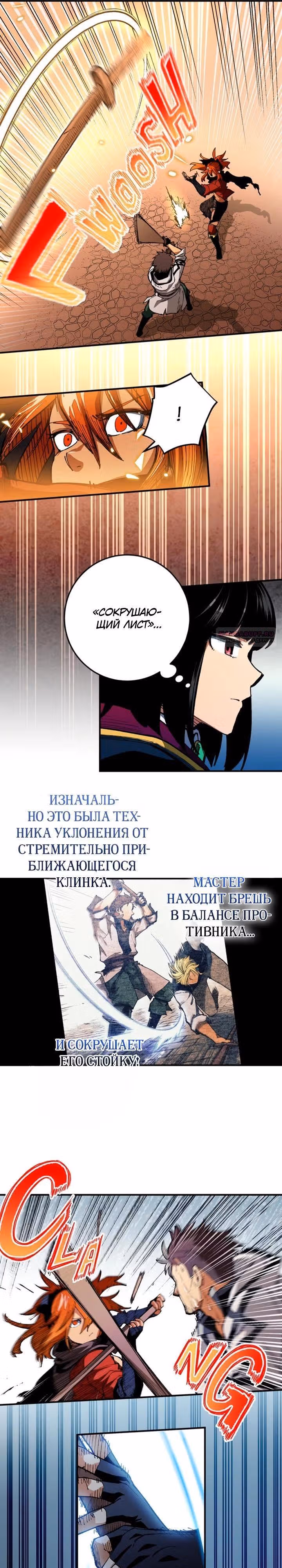 Мужчина средних лет становится мастером меча — Том 1 · Глава 16, страница 6