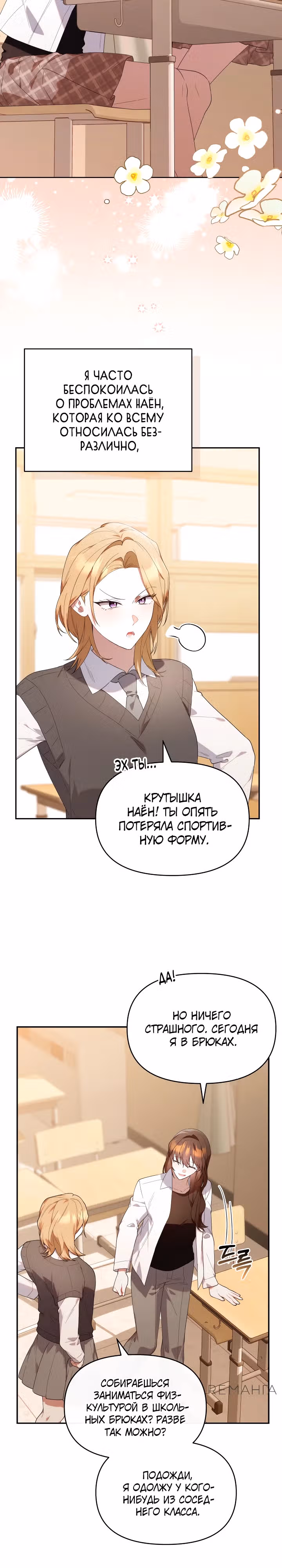 Охотница-малышка S-ранга! — Том 1 · Глава 36, страница 3