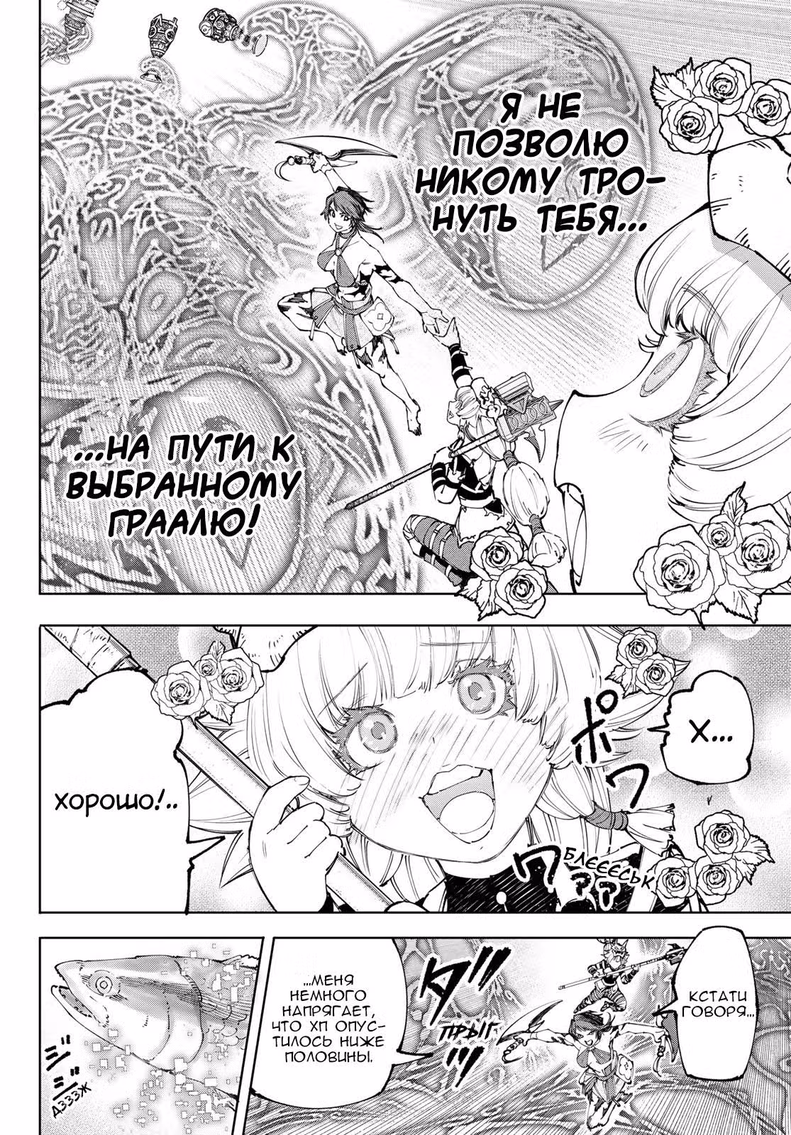 Рубеж Шангри-Ла: любитель игрошлака бросает вызов топ игре — Том 20 · Глава 186, страница 6