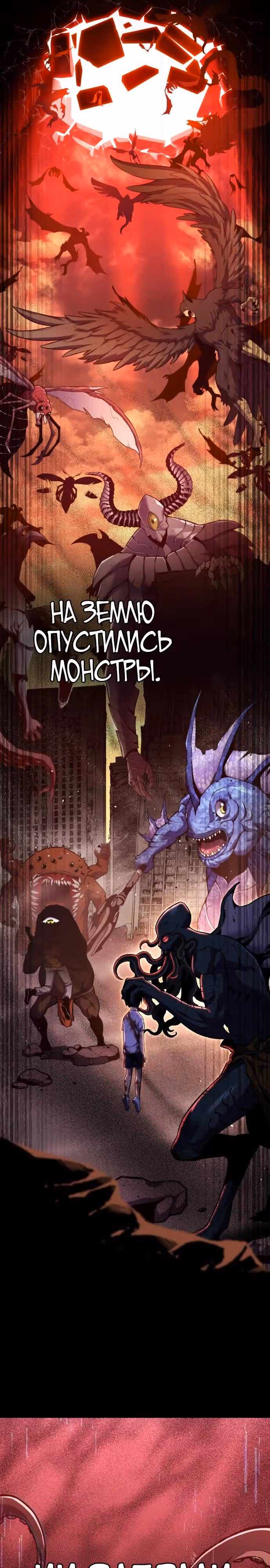 Игрок поедающий артефакты — Том 1 · Глава 0, страница 12