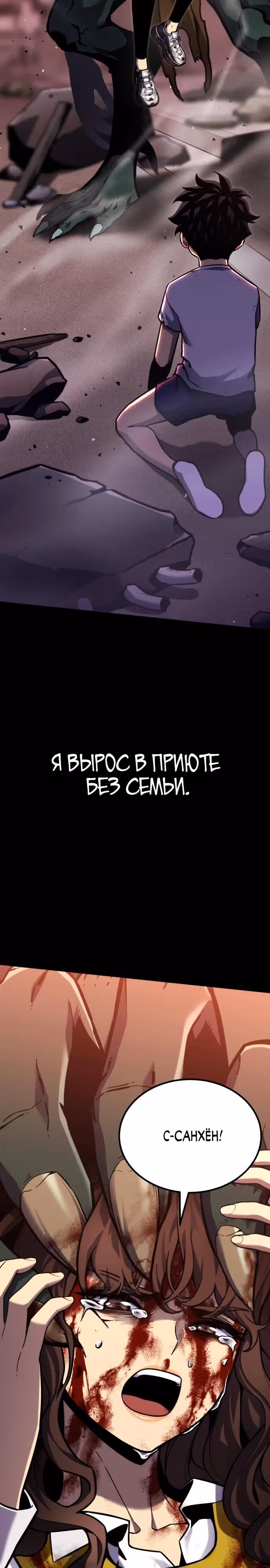Игрок поедающий артефакты — Том 1 · Глава 0, страница 8