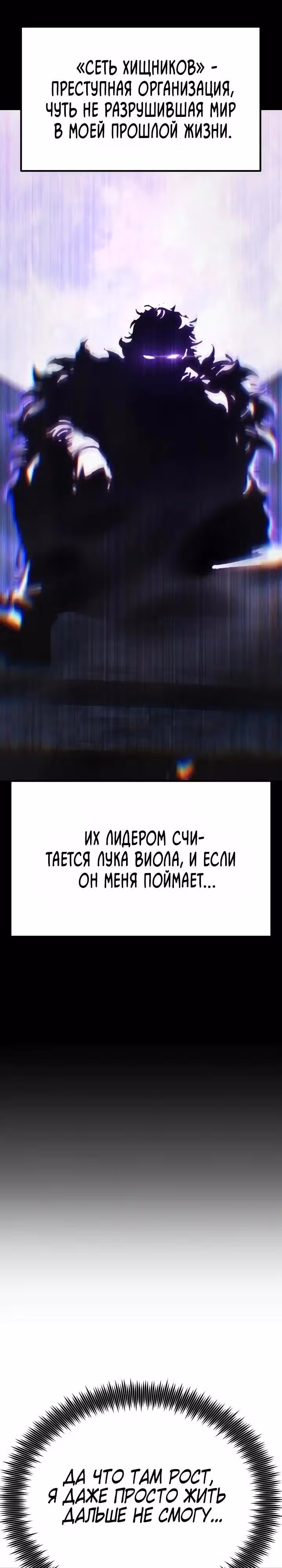 Игрок поедающий артефакты — Том 1 · Глава 43, страница 43