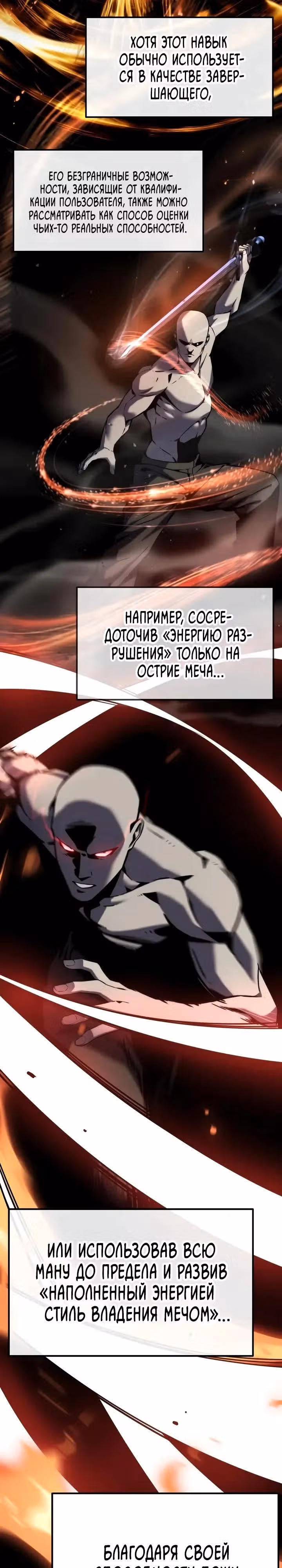 Игрок поедающий артефакты — Том 1 · Глава 43, страница 8