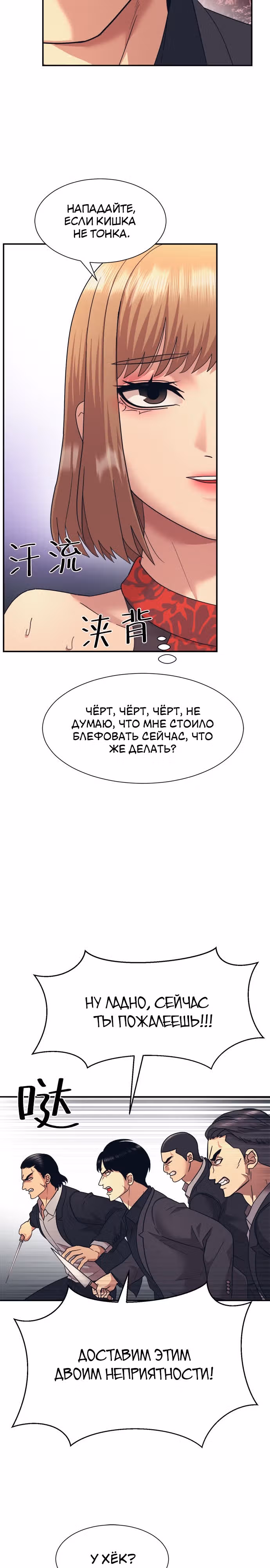 Я непобедимый — Том 1 · Глава 8, страница 16