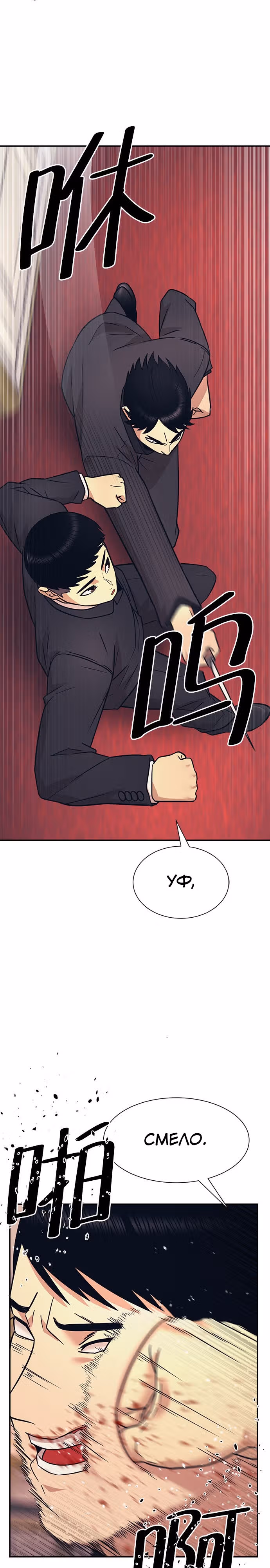 Я непобедимый — Том 1 · Глава 8, страница 21
