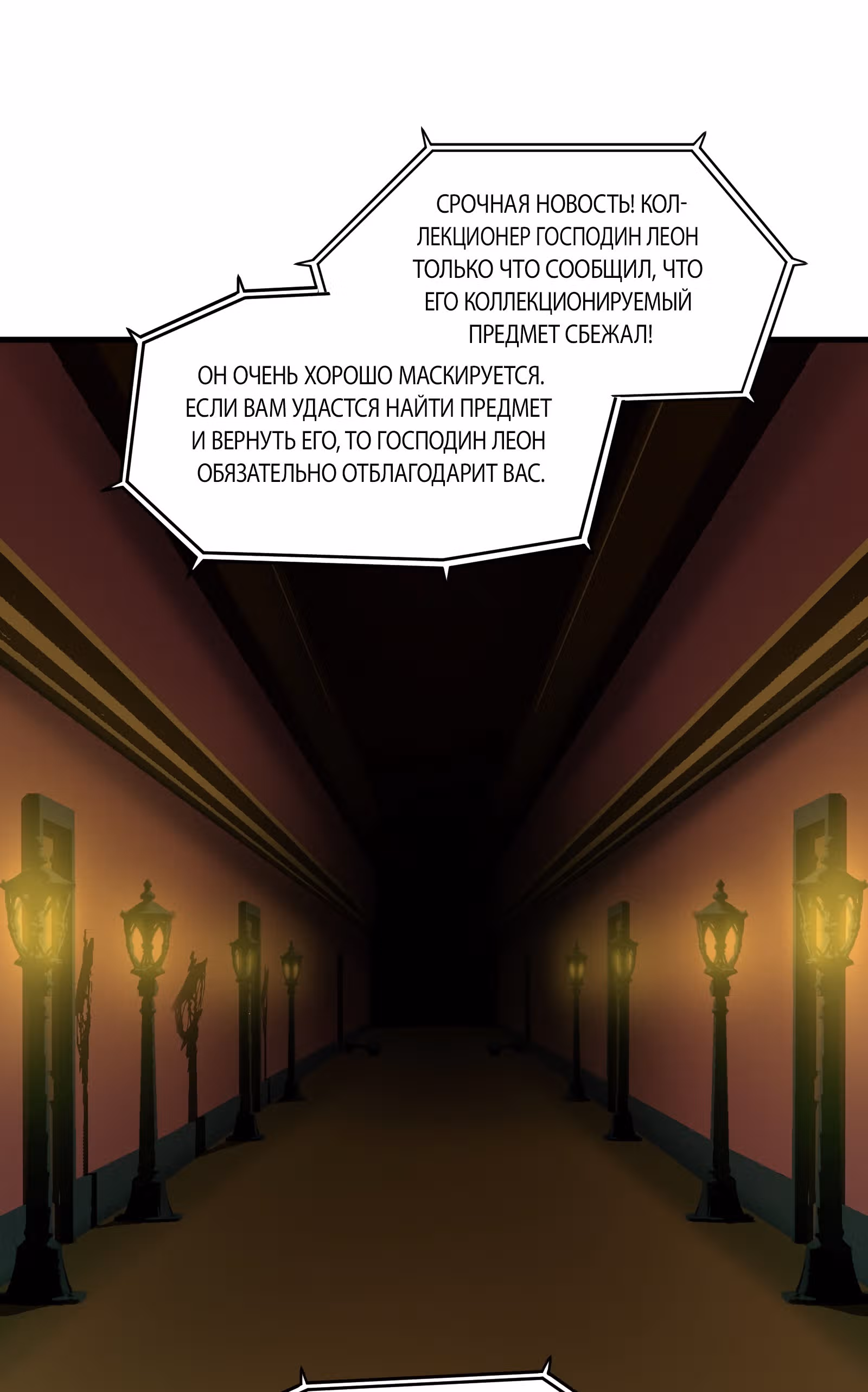 Я притворяюсь нубом — Том 1 · Глава 6, страница 36