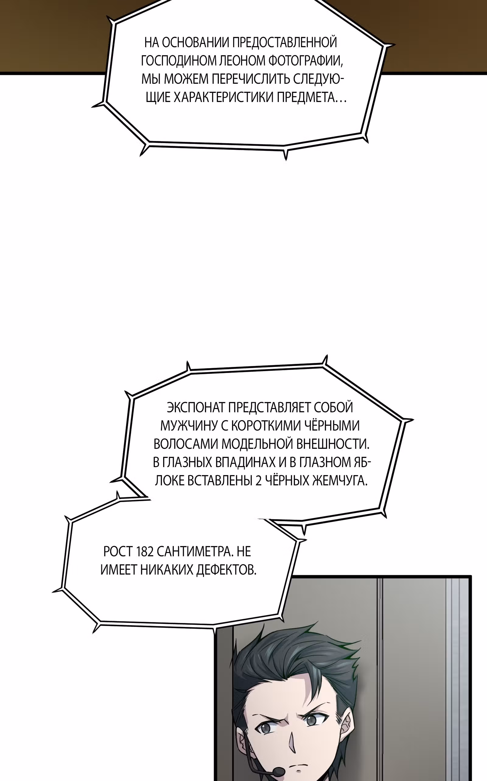 Я притворяюсь нубом — Том 1 · Глава 6, страница 37
