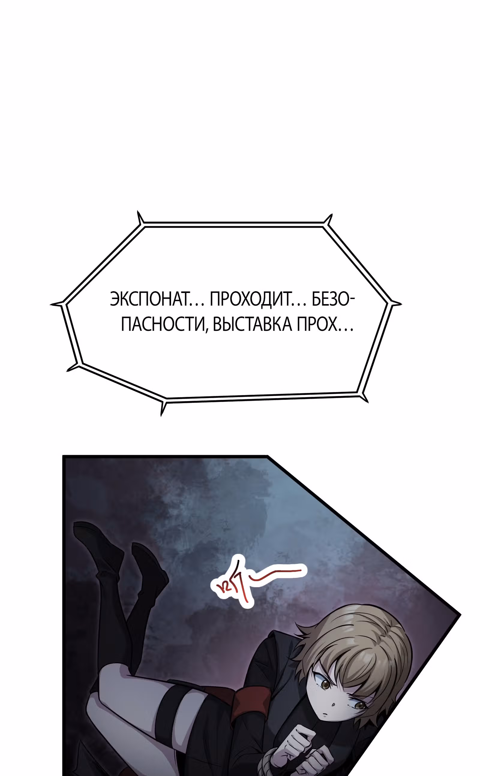 Я притворяюсь нубом — Том 1 · Глава 6, страница 46