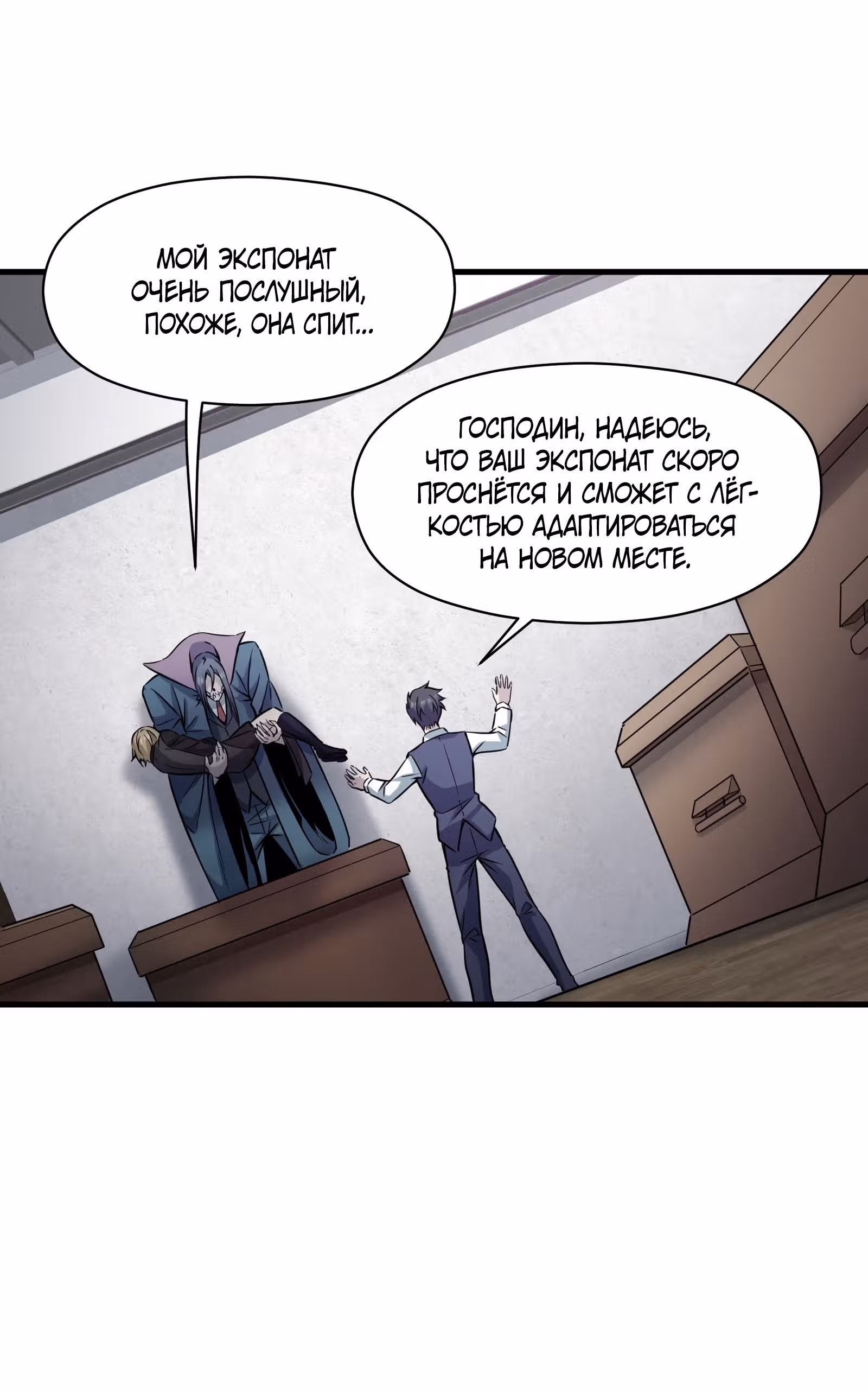 Я притворяюсь нубом — Том 1 · Глава 6, страница 54