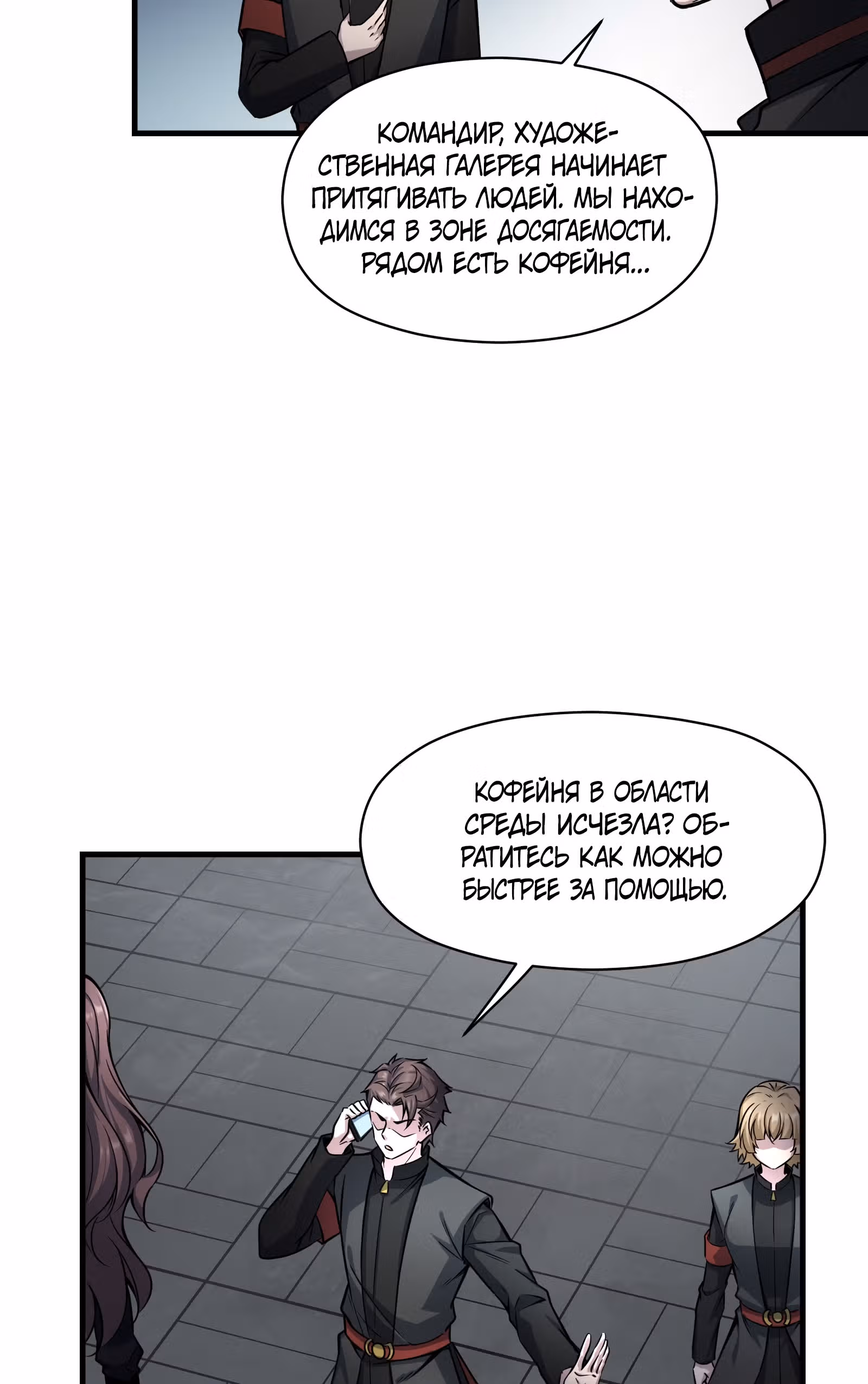 Я притворяюсь нубом — Том 1 · Глава 6, страница 7