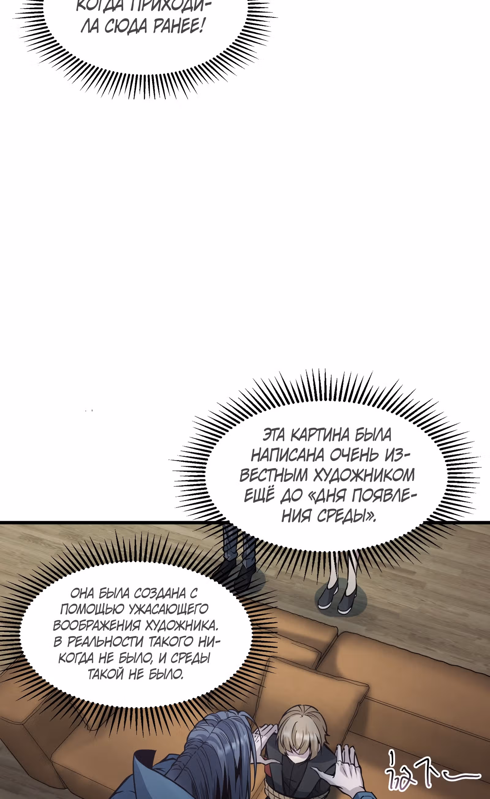 Я притворяюсь нубом — Том 1 · Глава 6, страница 62
