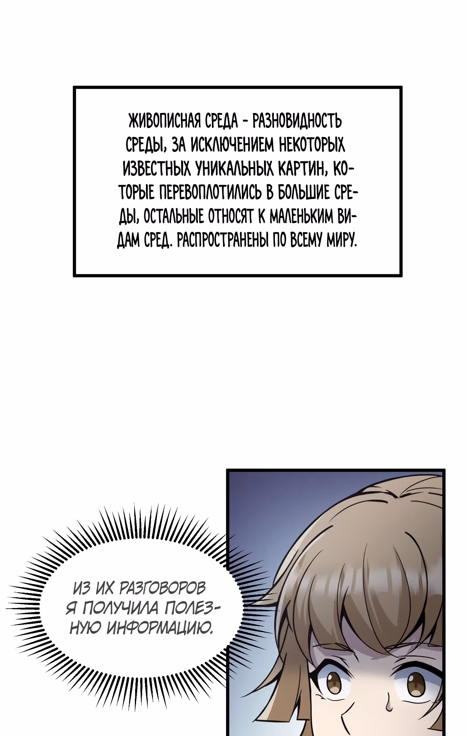 Я притворяюсь нубом — Том 1 · Глава 6, страница 66