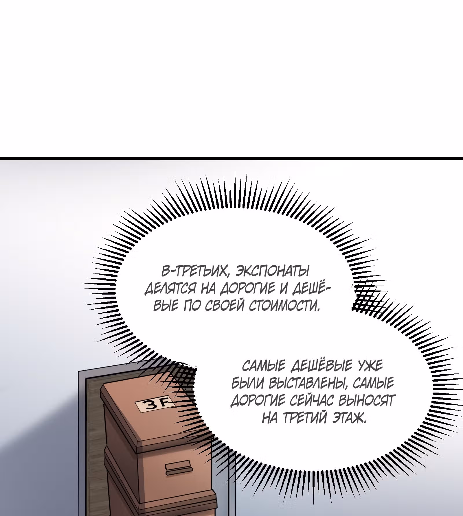 Я притворяюсь нубом — Том 1 · Глава 6, страница 71