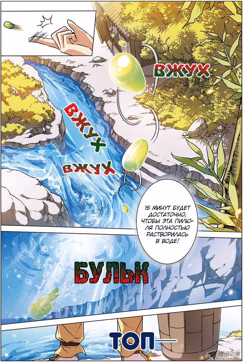 За чертой девяти небес — Том 1 · Глава 7, страница 7