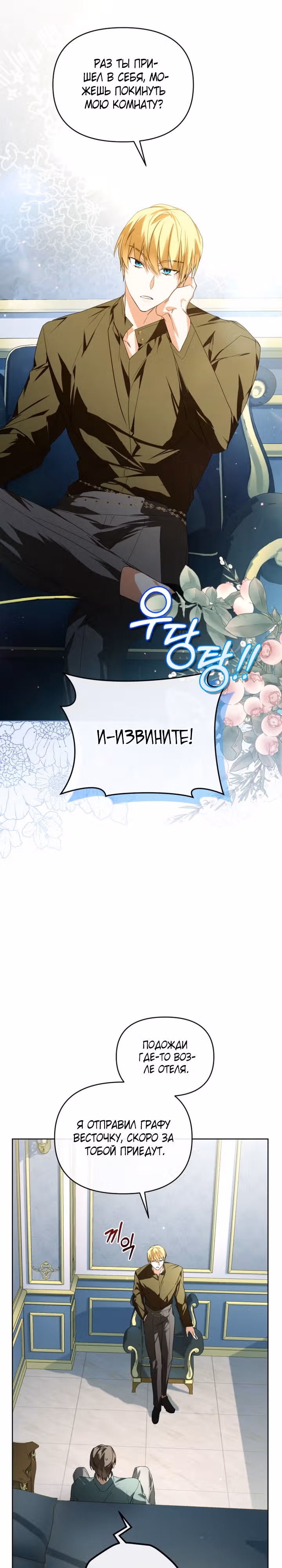 Я попала в объятия безумного злодея — Том 1 · Глава 23, страница 15