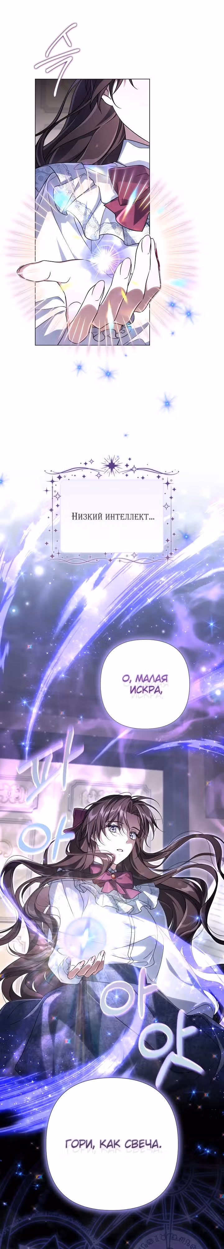 BJ Злодейка — Том 1 · Глава 4, страница 14