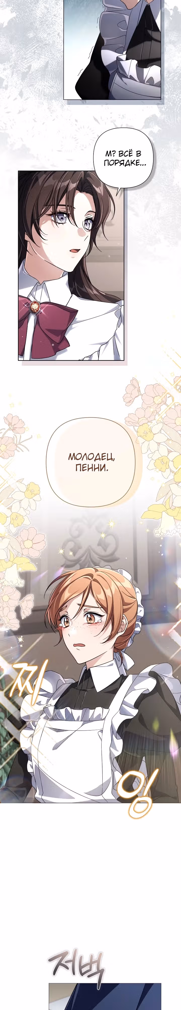 BJ Злодейка — Том 1 · Глава 4, страница 22