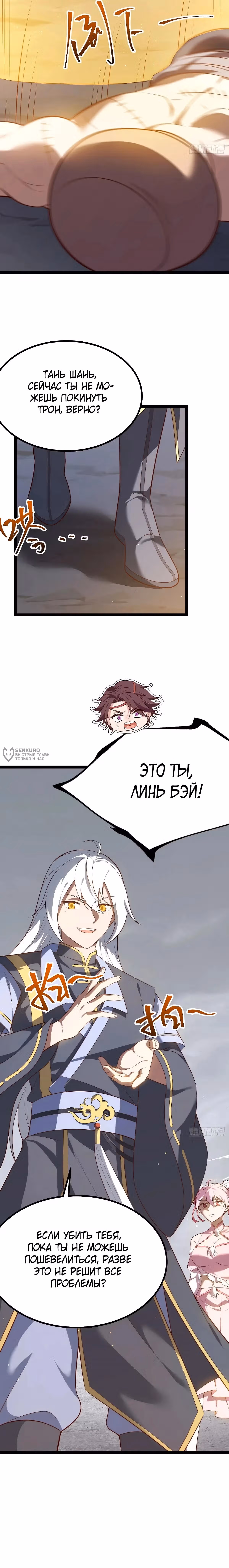 Система заставила стать злодеем — Том 1 · Глава 67, страница 11