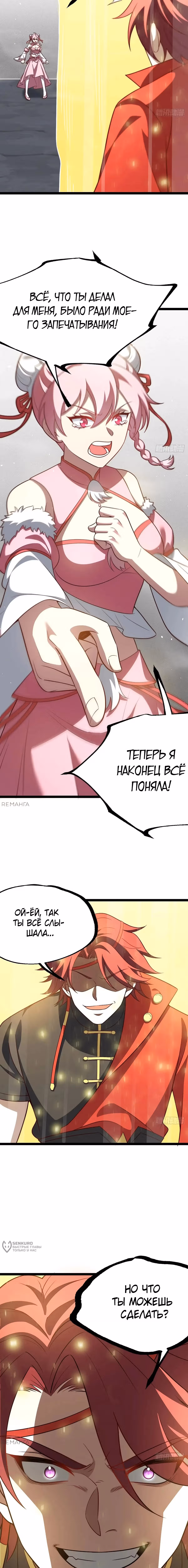 Система заставила стать злодеем — Том 1 · Глава 67, страница 9