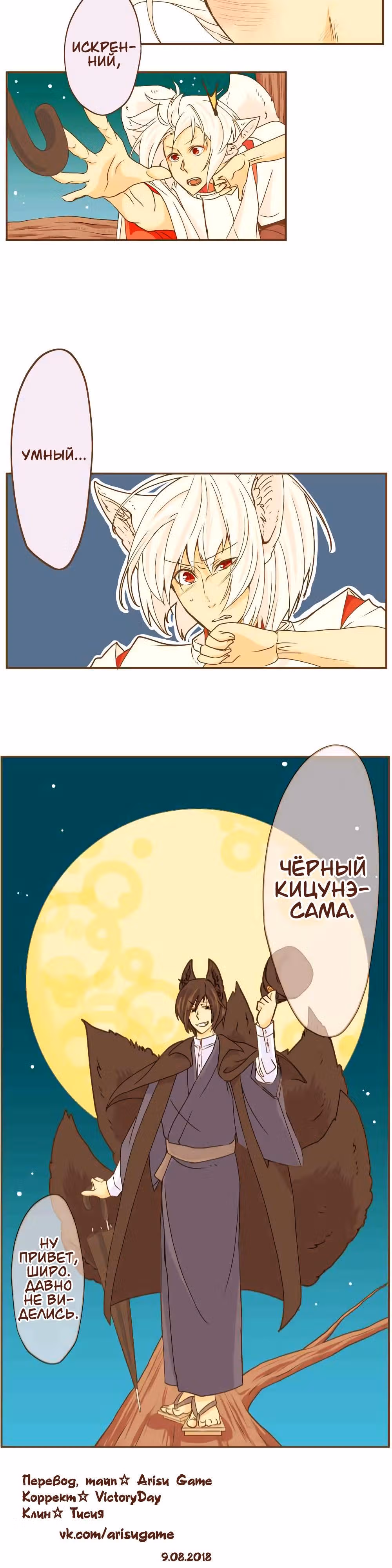 365 дней из жизни кицунэ и девочки — Том 1 · Глава 2, страница 15