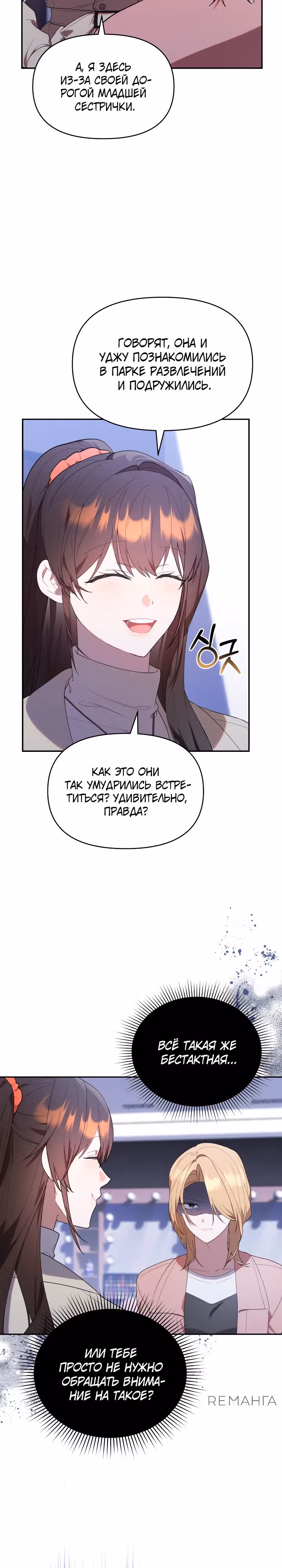Охотница-малышка S-ранга! — Том 1 · Глава 37, страница 14
