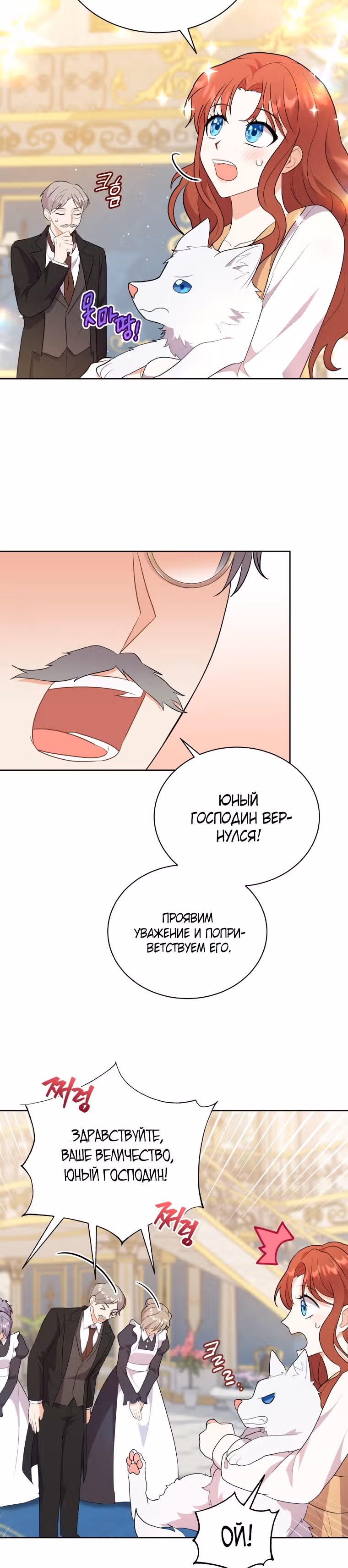 Я стала укротительницей зверей — Том 1 · Глава 4, страница 17