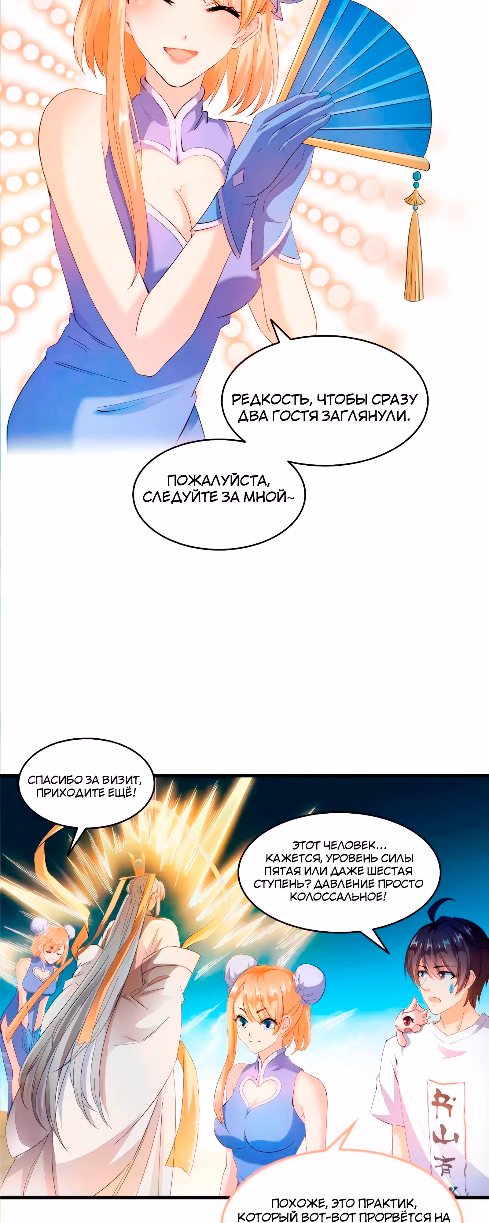 Групповая Беседа Культиваторов — Том 1 · Глава 331, страница 18