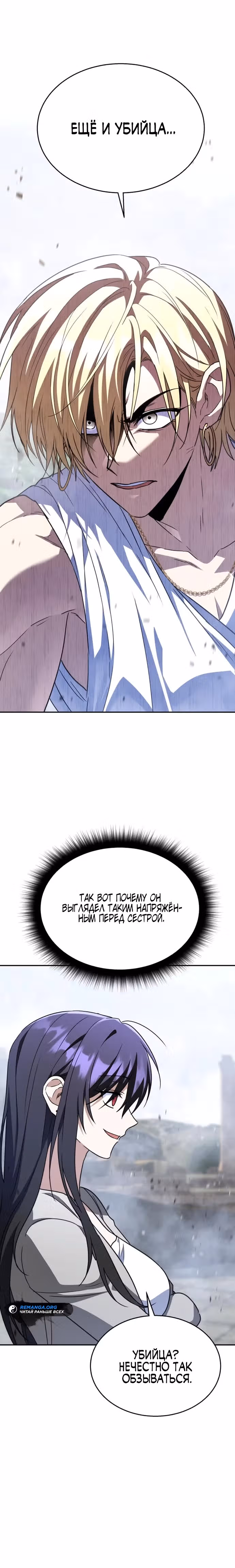 Вернувшийся танкер C-ранга не умрёт — Том 1 · Глава 16, страница 17