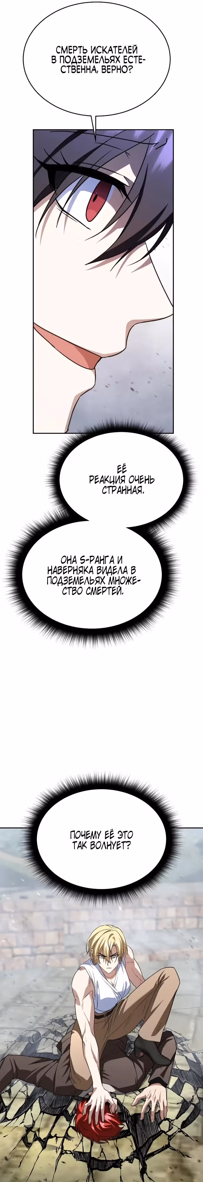 Вернувшийся танкер C-ранга не умрёт — Том 1 · Глава 16, страница 18