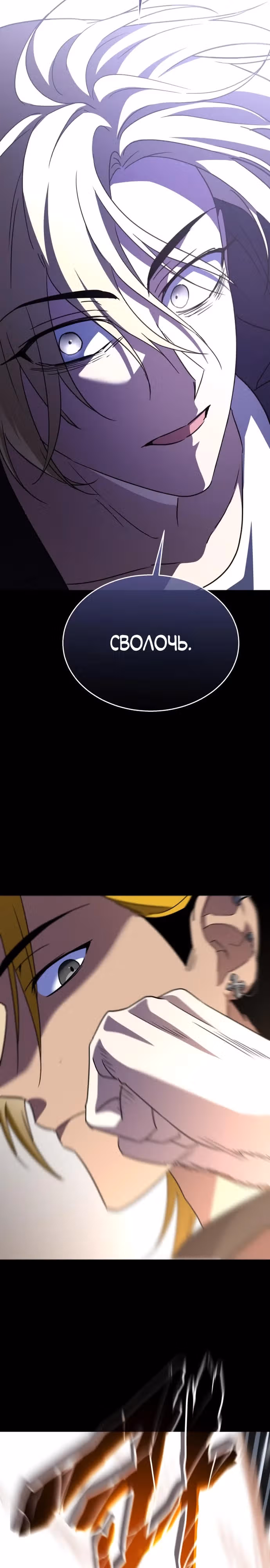 Вернувшийся танкер C-ранга не умрёт — Том 1 · Глава 16, страница 9