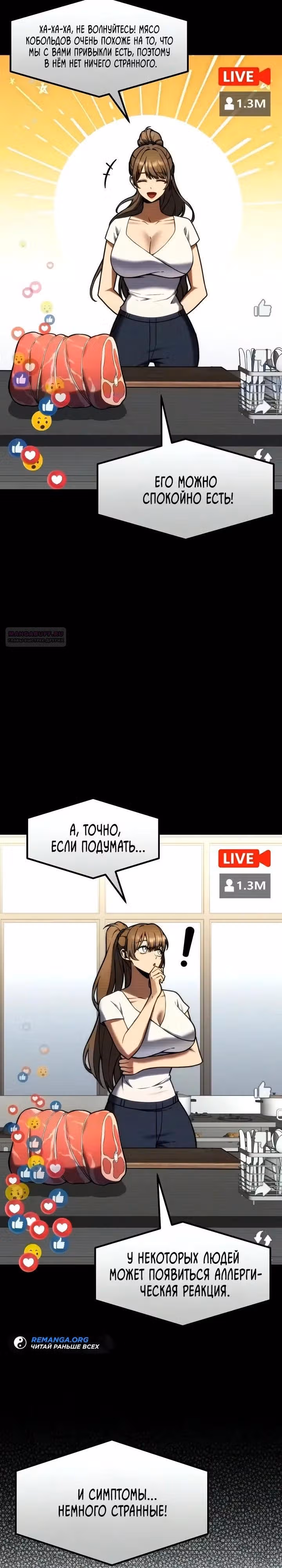 Игрок поедающий артефакты — Том 1 · Глава 42, страница 2
