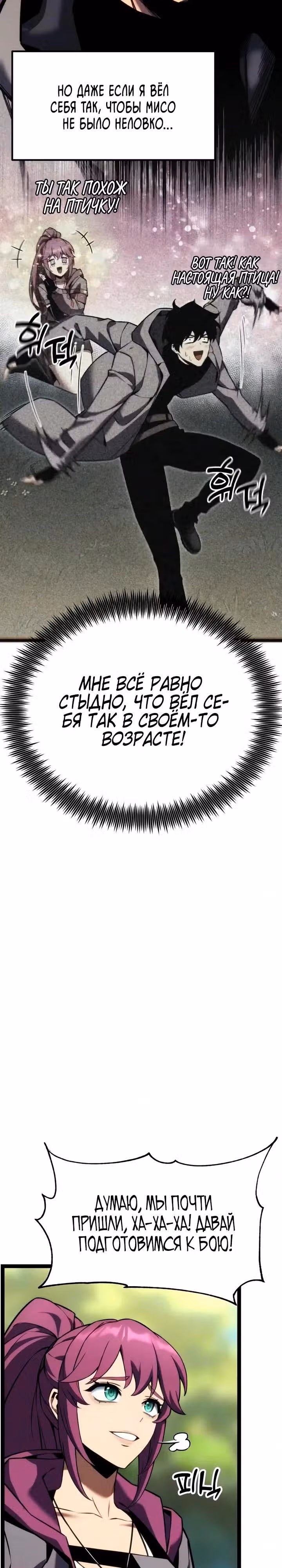 Игрок поедающий артефакты — Том 1 · Глава 42, страница 13