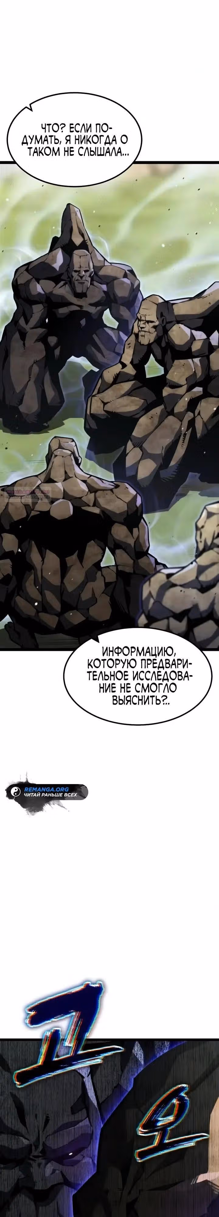 Игрок поедающий артефакты — Том 1 · Глава 42, страница 22