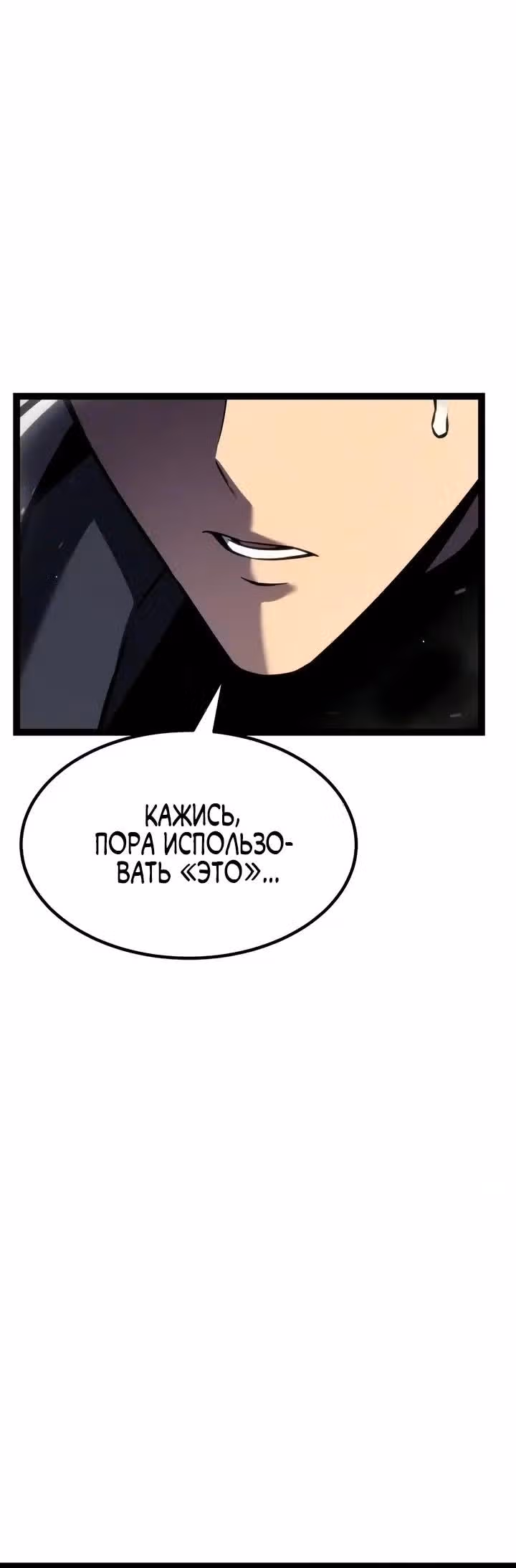 Игрок поедающий артефакты — Том 1 · Глава 42, страница 44