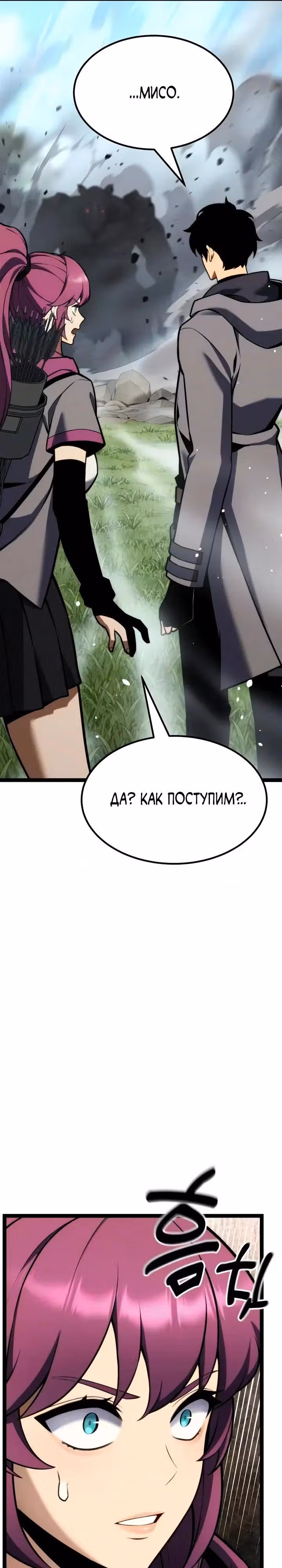 Игрок поедающий артефакты — Том 1 · Глава 42, страница 45