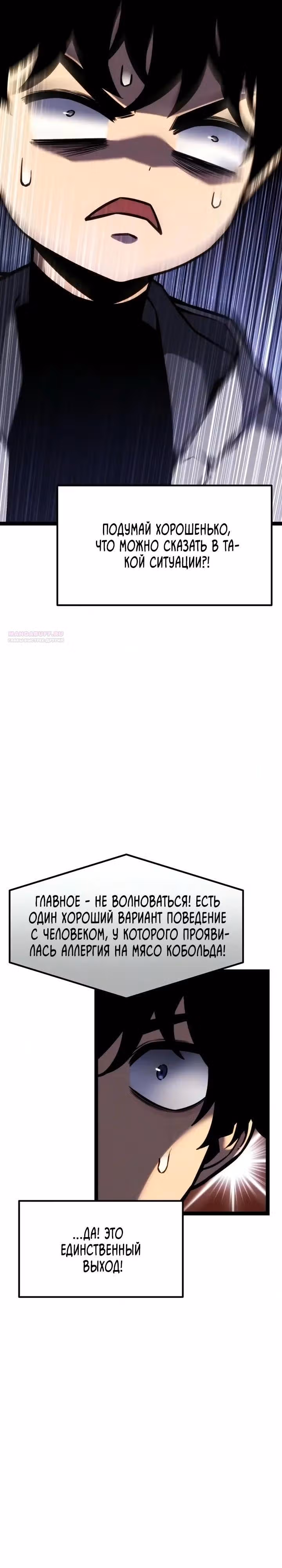 Игрок поедающий артефакты — Том 1 · Глава 42, страница 6