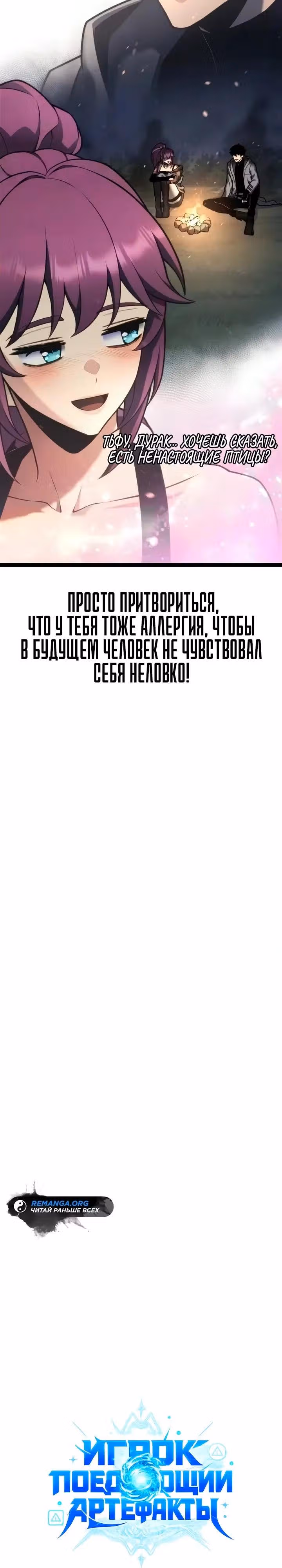 Игрок поедающий артефакты — Том 1 · Глава 42, страница 9