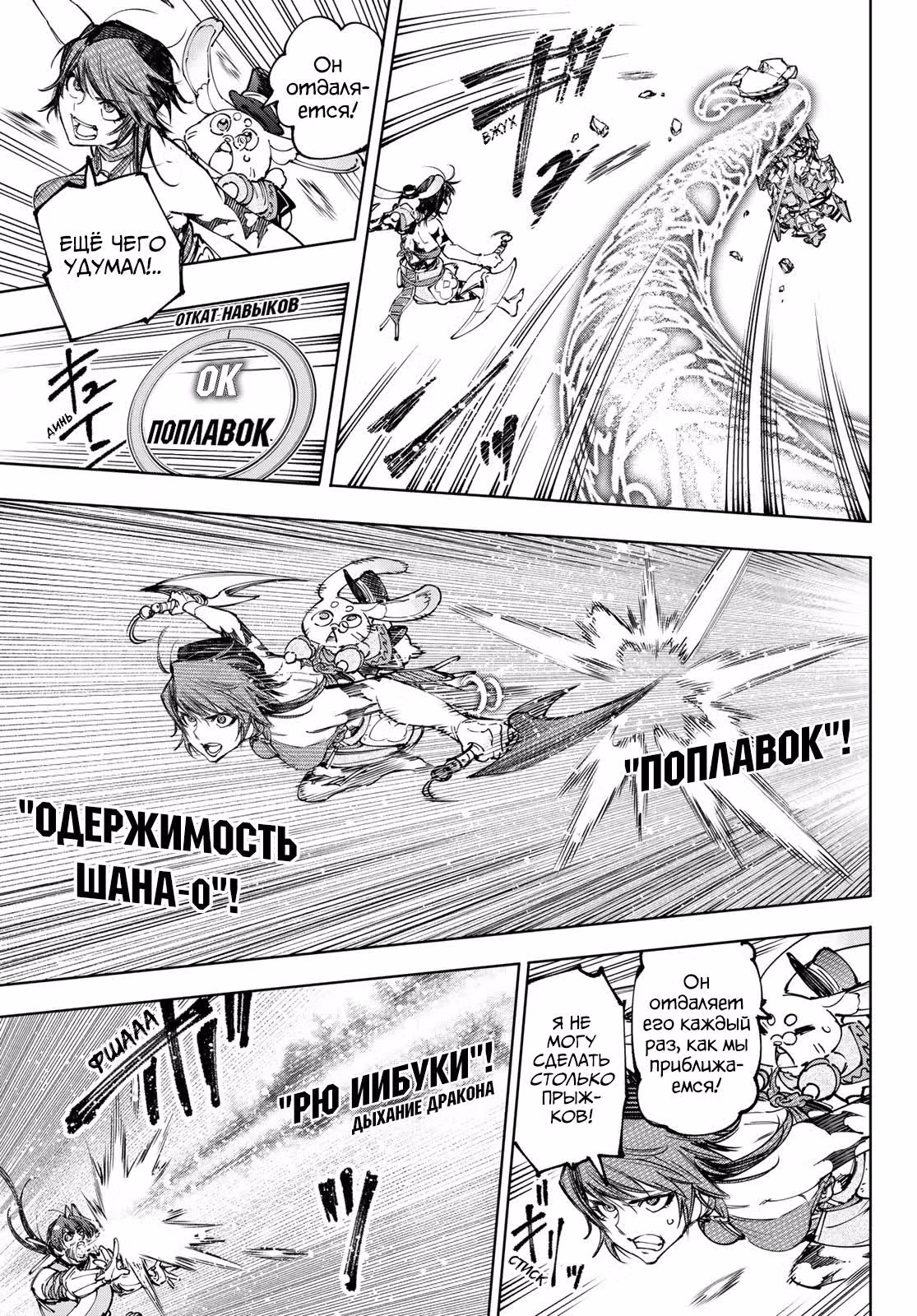 Рубеж Шангри-Ла: любитель игрошлака бросает вызов топ игре — Том 20 · Глава 188, страница 11